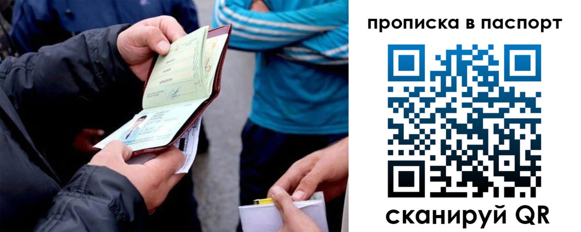 прописка для работы в Арске